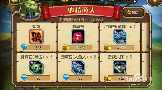 《刀塔传奇》攻略：[4]地精商人和黑市老大