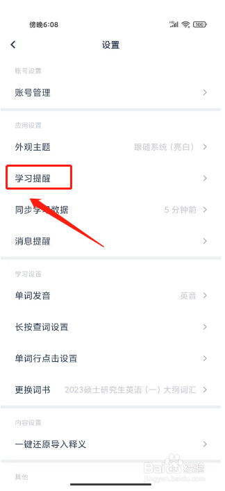 炭炭背单词怎么关闭系统学习提醒
