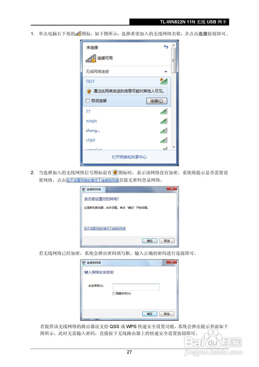 TP-Link无线USB网卡TL-WN822N型使用说明书:[4]