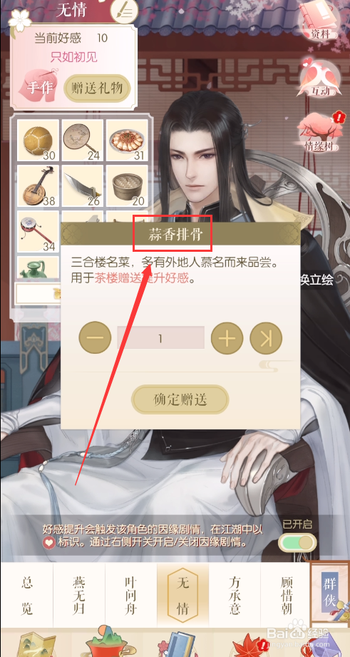 逆水寒手作礼物好感度汇总