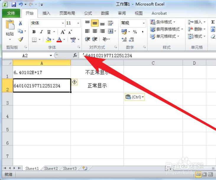 Excel中如何正确输入身份证号