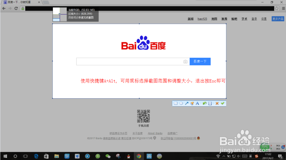 电脑怎样便捷截图？