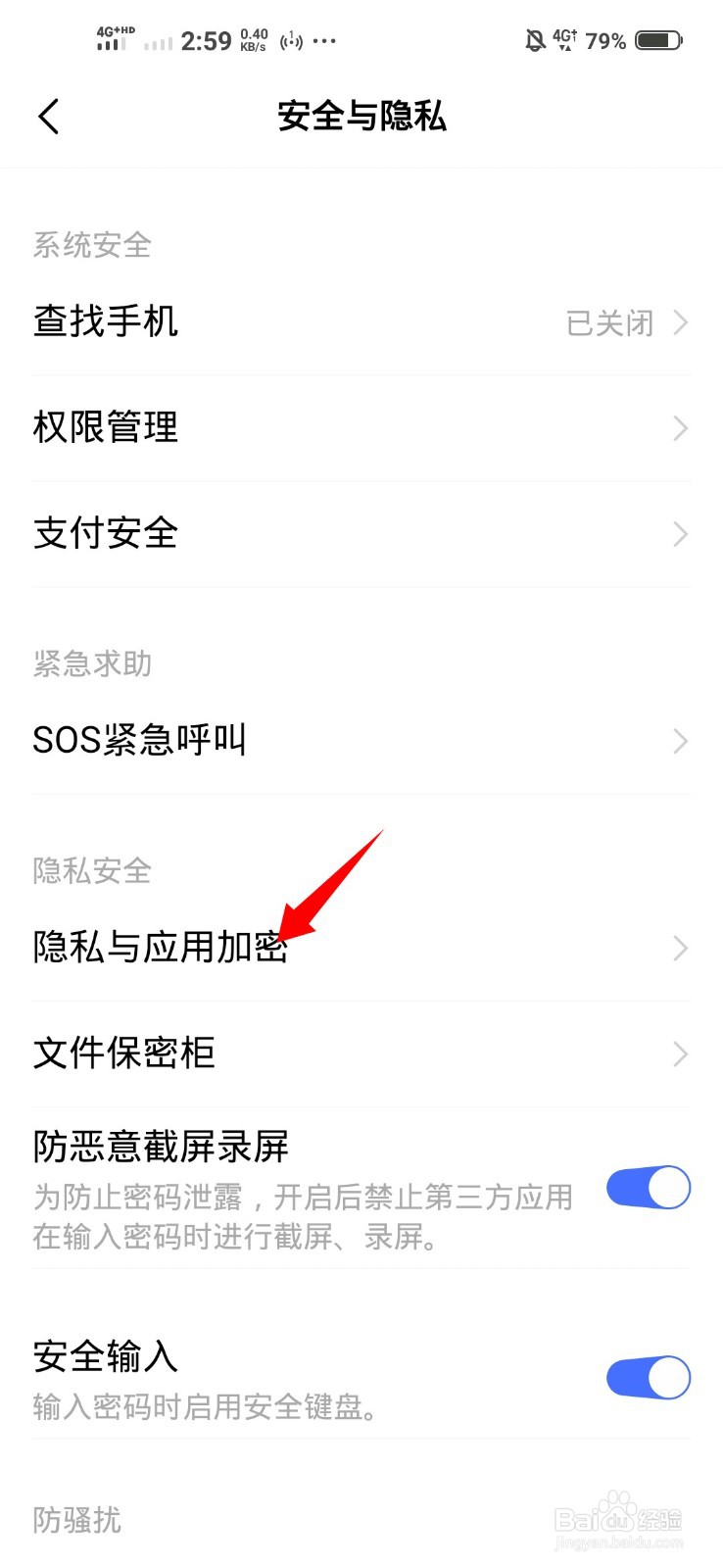 vivo隐私与应用加密密码忘了怎么办