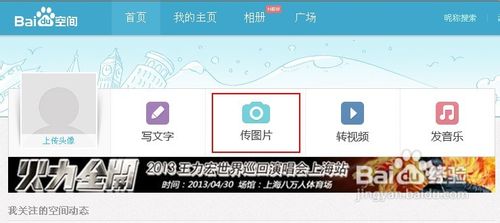 怎么把图片上传到百度