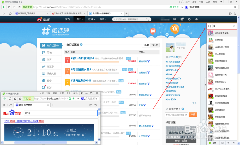新版新浪微博怎么看在线