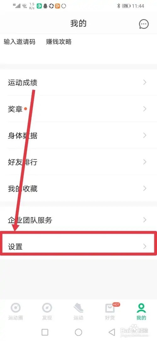 如何在咕咚隐藏所在城市