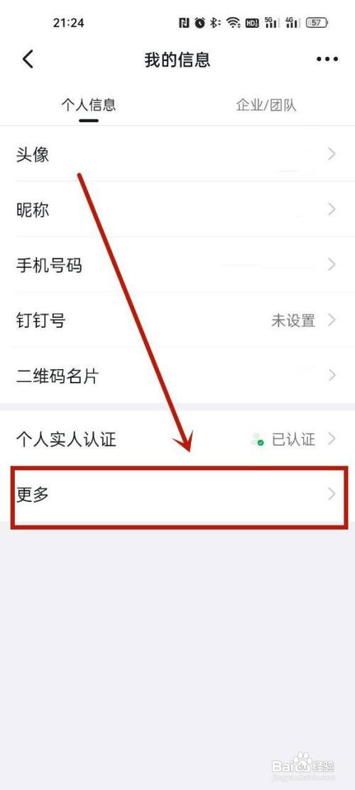 钉钉关闭对外展示头衔怎么设置