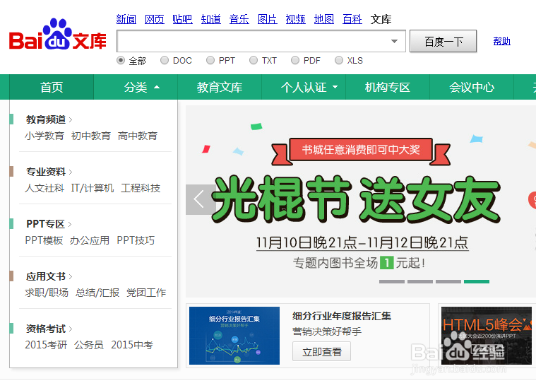 怎么下载百度文库的东西