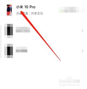 小米手机被偷关机怎样追踪