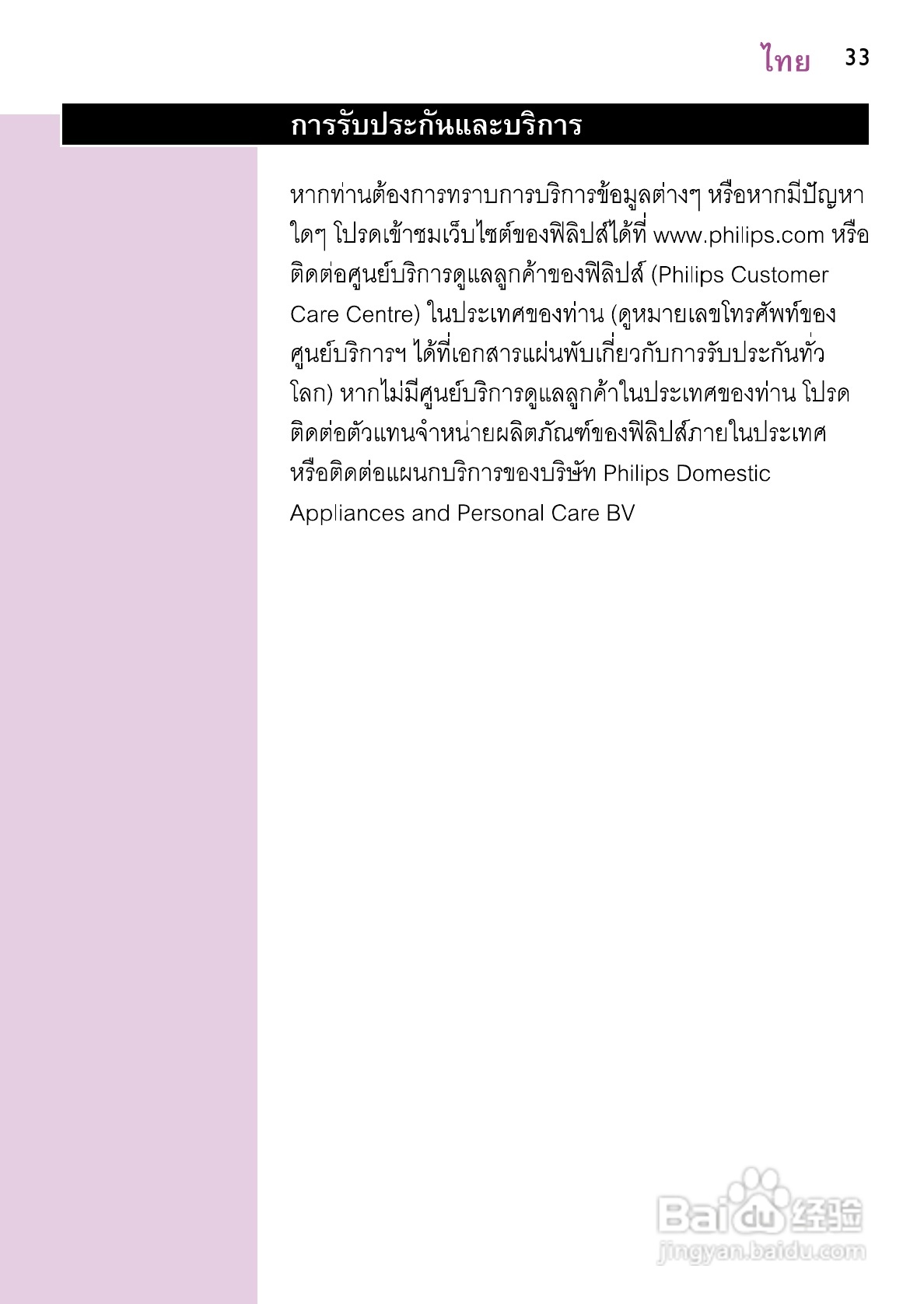 飞利浦HP4834/PB电吹风说明书:[4]