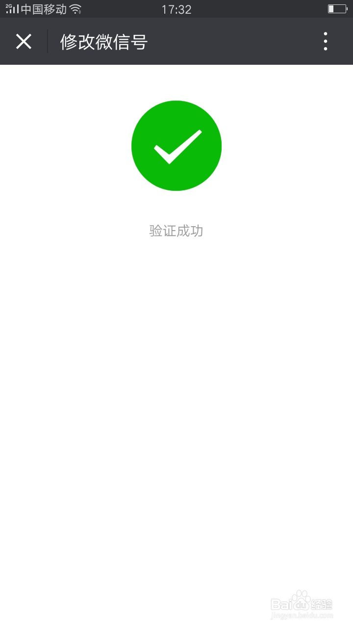 如何更改公众号微信号