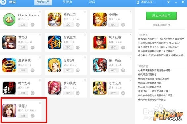 仙魔决电脑版安装图文教程介绍