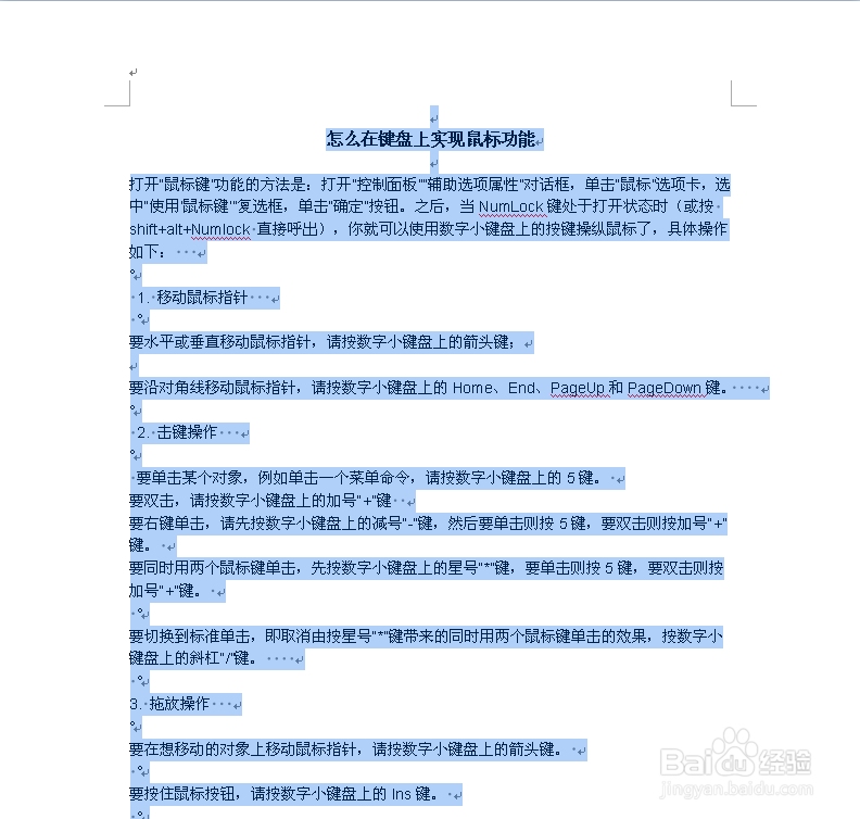WPS文档背景色去除的二种方法