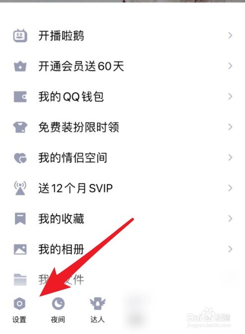 QQ字太小了怎么调大