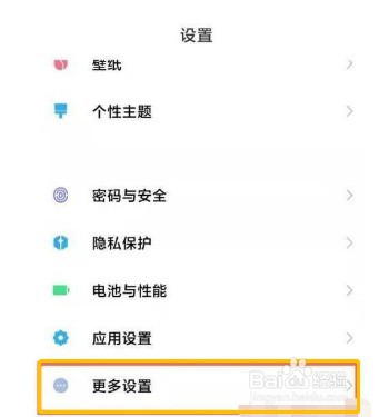 小米11ultra怎么开启边缘防误触模式