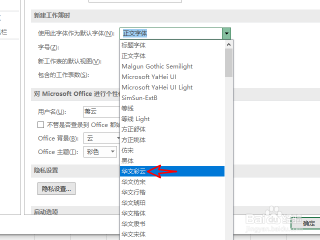 Excel怎么修改默认字体