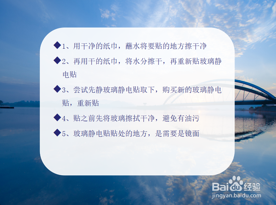 玻璃静电贴总掉怎么办