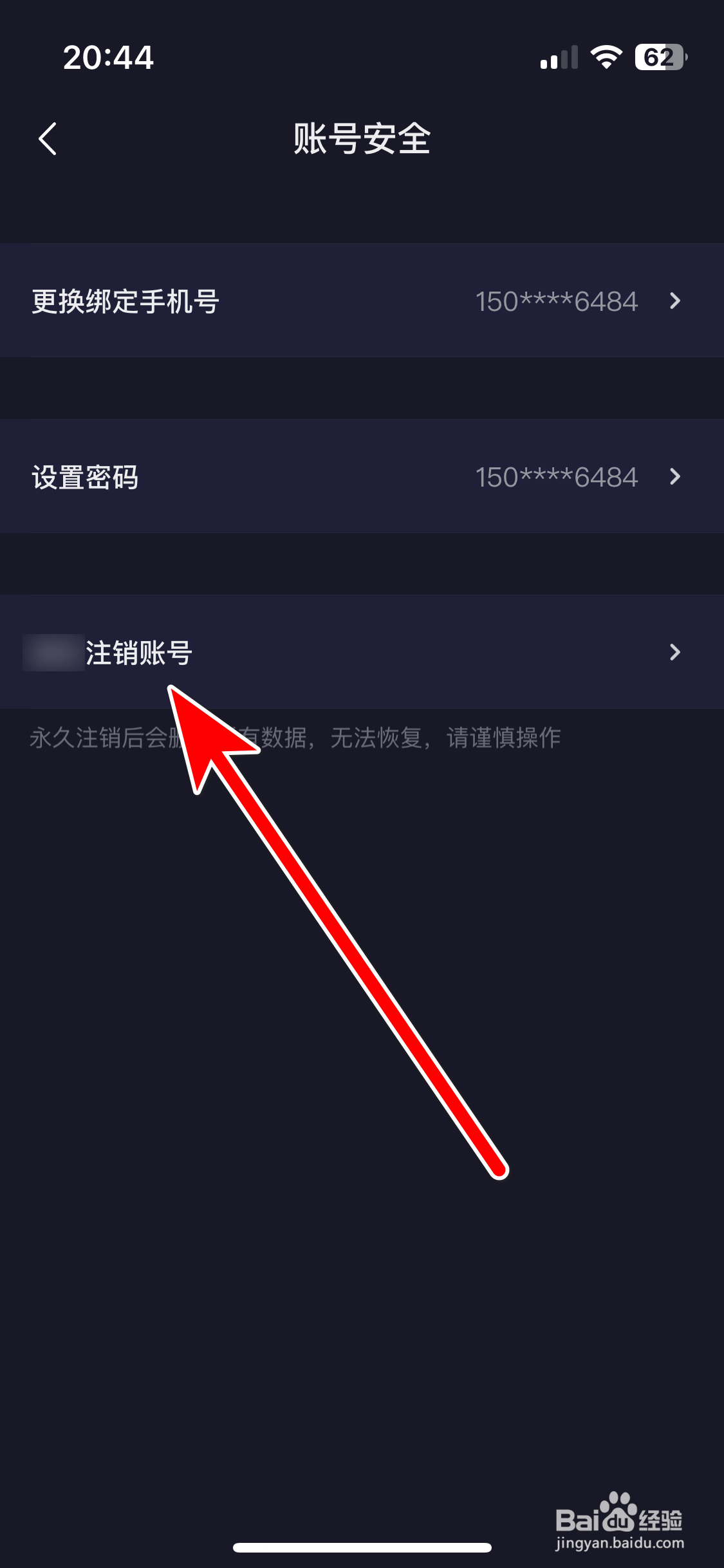 偷星猫如何注销账号