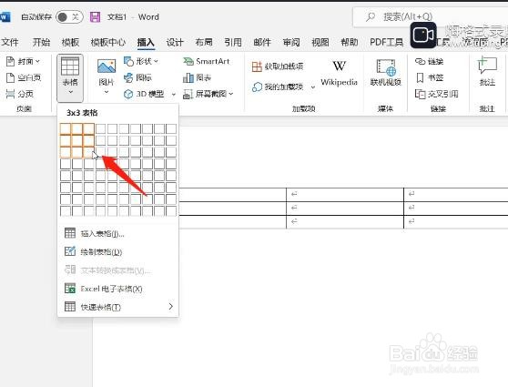 如何在word插入表格