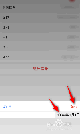 蜻蜓FM怎么设置生日