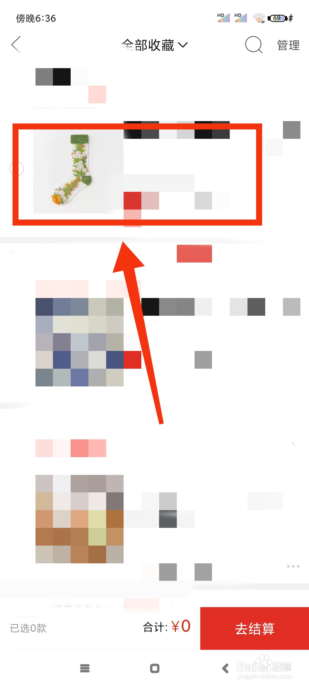 拼多多如何查看商品收藏的时间?