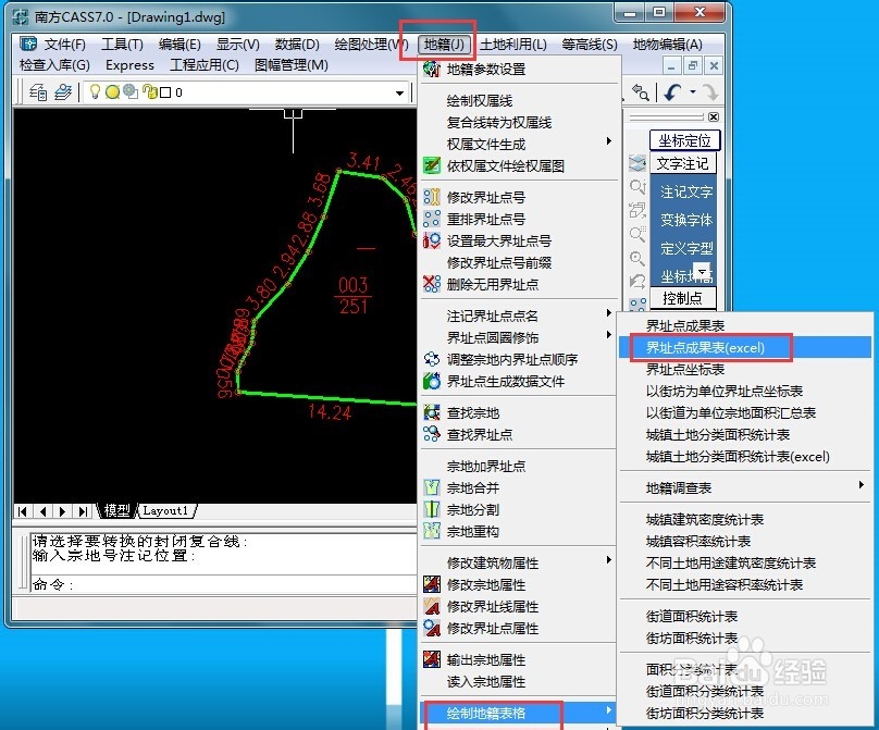 CASS中如何快速获得拐点坐标
