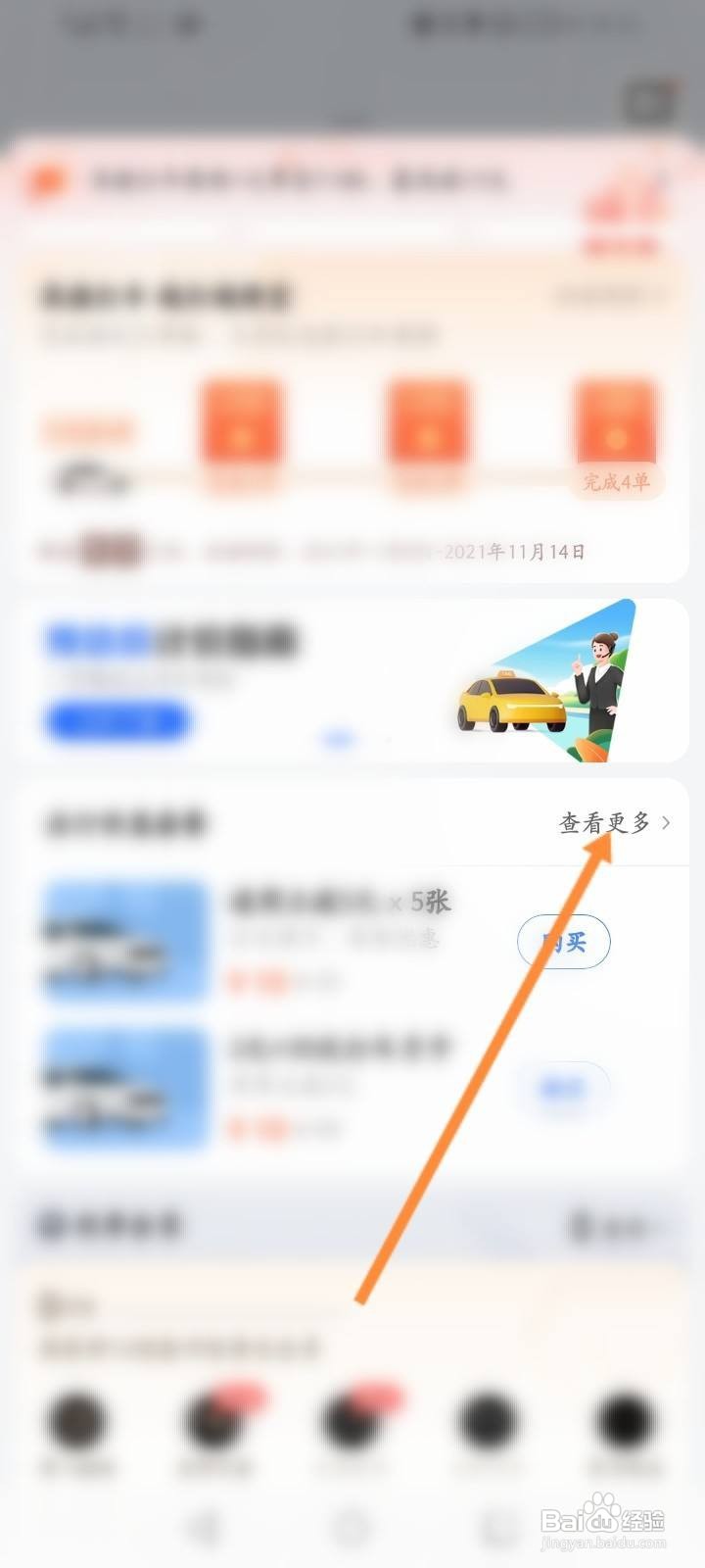 高德地图怎么购买打车优惠劵