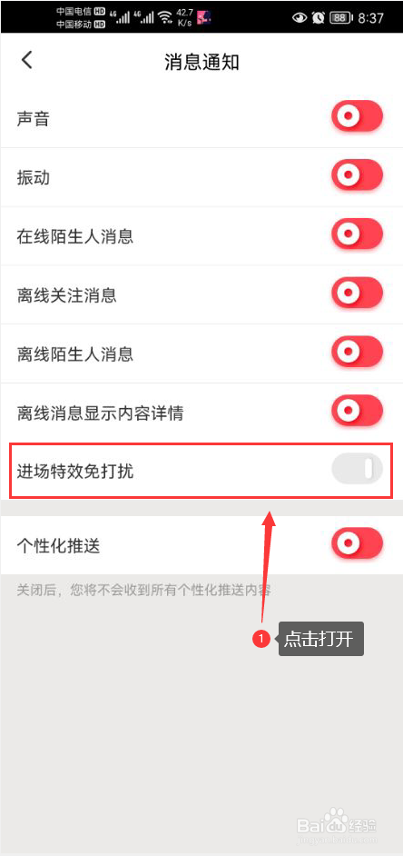 草莓约怎么打开进场特效免打扰功能