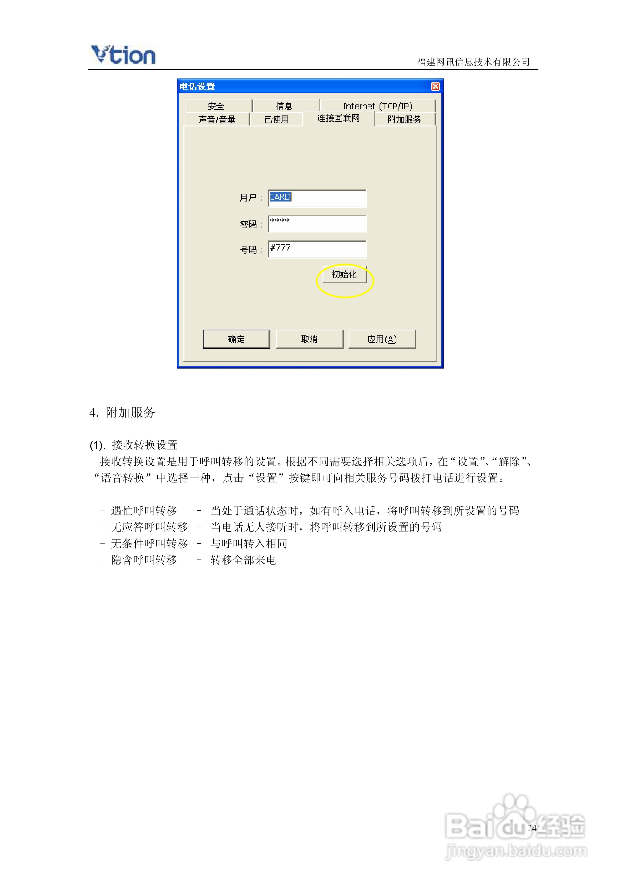 Vtion V1810 USB无线上网卡使用说明书:[3]