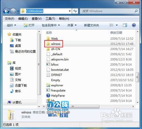 Windows7系统C盘空间清理方法