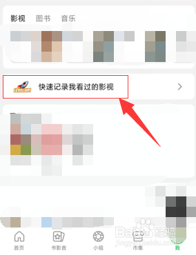 豆瓣怎样快速记录我看过的影视