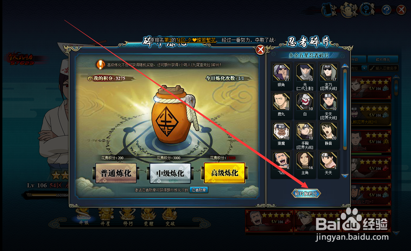 火影忍者ol怎么炼化多余的忍者碎片