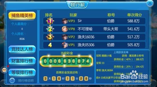 街机竞技捕鱼四大排行榜的秘密
