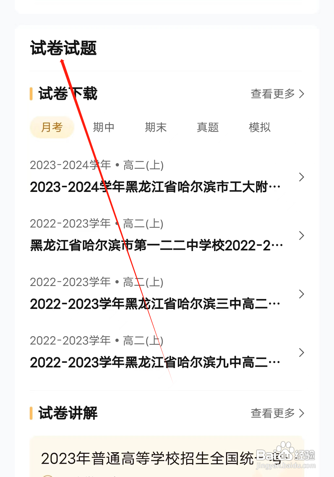 兔小贝思维怎样查看试卷试题