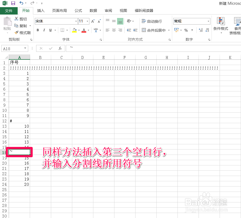 如何在EXCEL中建立分割线