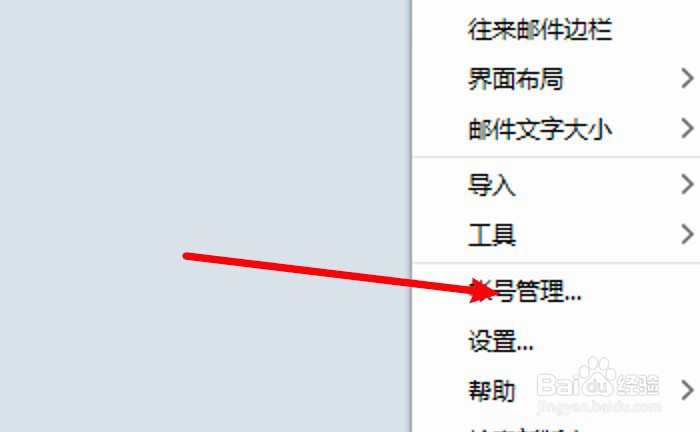 foxmail怎么登录已有账号