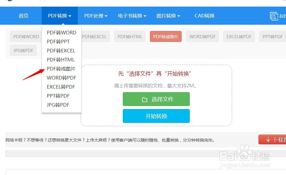 分享在线pdf转图片的简单方法