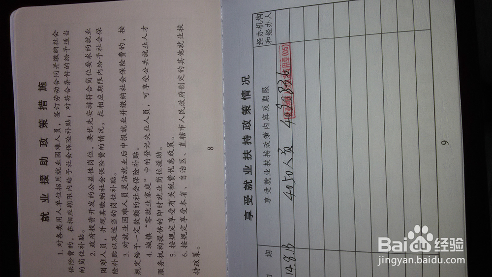 就业困难人员如何确认