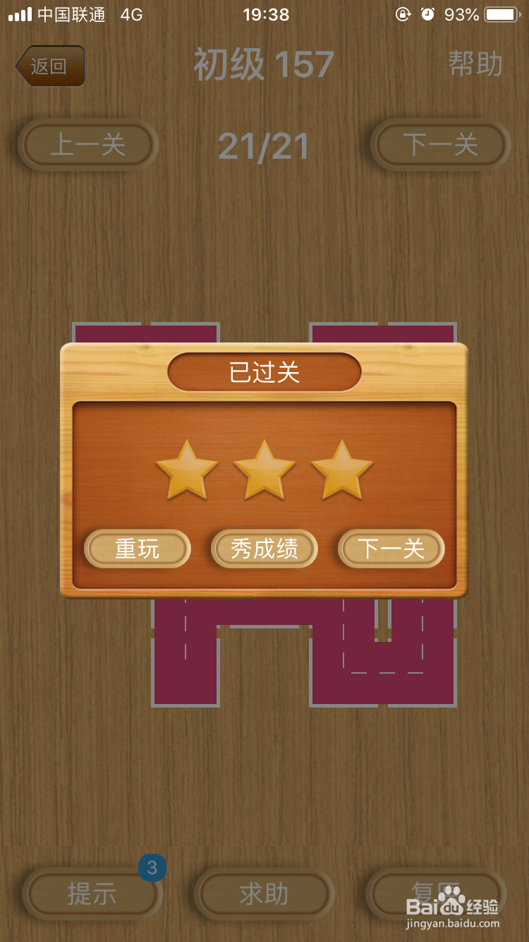 三国华容道的一笔画初级游戏157至167级过关?