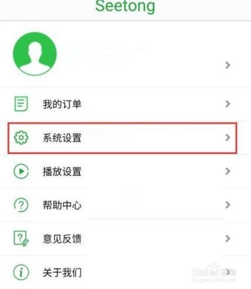 seetong怎么关闭报警声音