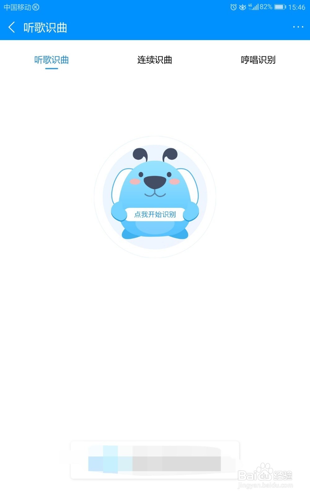 酷狗音乐如何进行听歌识曲