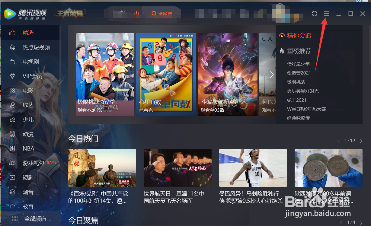 如何设置腾讯视频的视频色彩