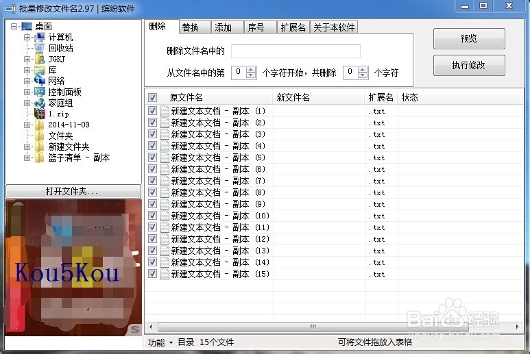 【教程】教你如何快速、大批量修改文件名