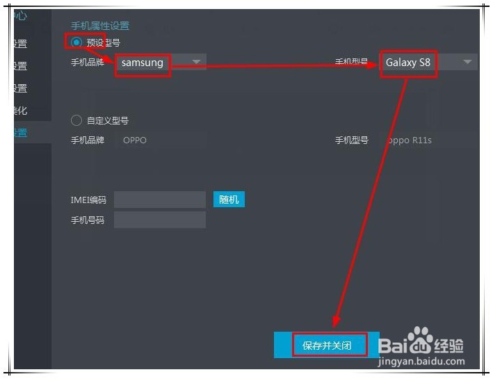 模拟器怎么设置三星S8