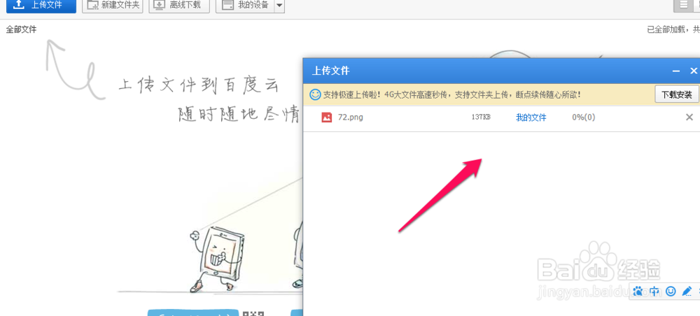 百度云怎么上传资料