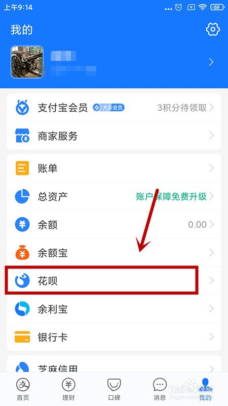 如何开通花呗来电服务