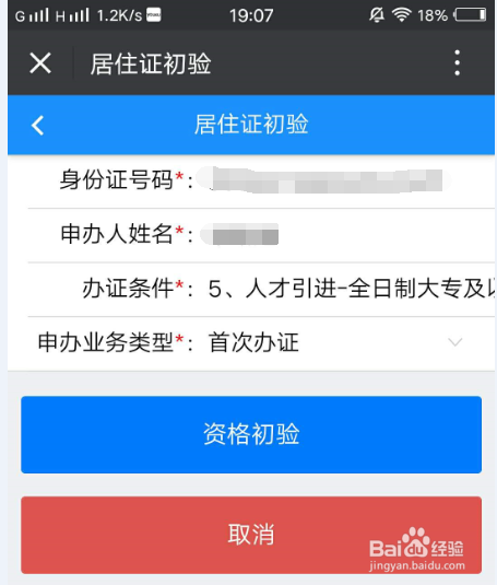 怎么办理深圳居住证