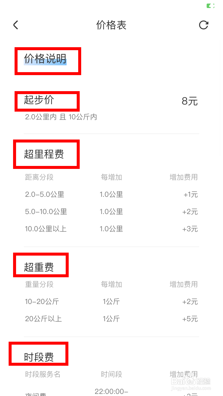 同城物流怎么收费
