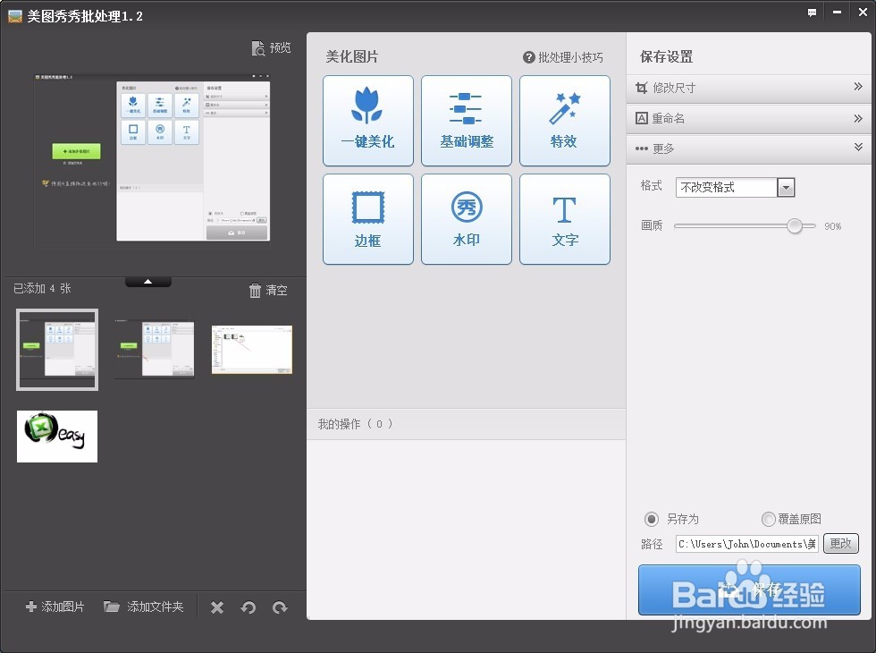 美图秀秀怎么批处理图片边框