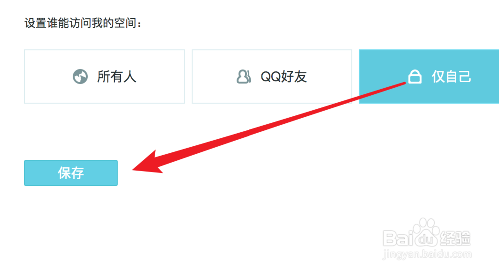 如何关闭QQ空间,禁止任何人查看